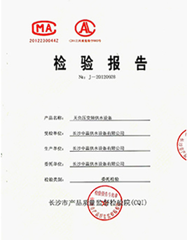 管網增壓無負壓給水設備質量檢測報告范本1 管網增壓無負壓給水設備質量檢測報告范本1